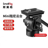 SmallRig斯莫格mini迷你液压阻尼云台CH10三脚架单反相机vlog视频通用配件3259 mini液压云台