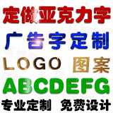 订做亚克力字水晶广告字门头定做3d立体背景墙贴汉字英文字母公司名称企业logo图案私人定制40厘米高 宽度按汉字比例 图片价格品牌报价 京东