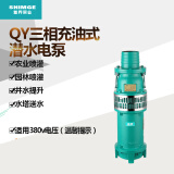 新界抽水泵QY充油泵农田灌溉喷泉380V农用家用工业潜水泵 大功率7.5千瓦以上 QY40-38-7.5L1