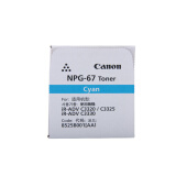 佳能（Canon）NPG-67 蓝色墨粉盒（适用C3330/C3320/C302...