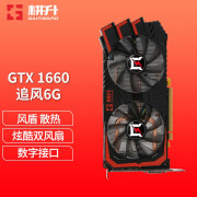 耕升耕升（GAINWARD）GeForce GTX 1660 SUPER 追风】耕升（GAINWARD 