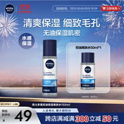 NIVEA妮维雅 男士多重控油保湿爽肤水150ml