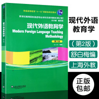 外语教育学书目 外语教育学作品 京东图书