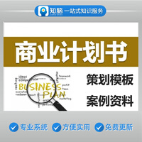 商业计划书范文 商品搜索 京东