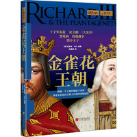 金雀花王朝书目 金雀花王朝作品 京东图书