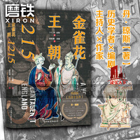 金雀花王朝书目 金雀花王朝作品 京东图书