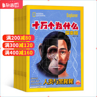十万个为什么探索版22年1月起订共12期杂志订阅小学3 6年级少儿科普杂志铺 摘要书评试读 京东图书