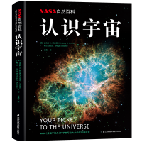 认识宇宙书目 认识宇宙作品 京东图书