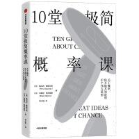 《10堂极简概率课》azw3+epub+mobi百度网盘下载