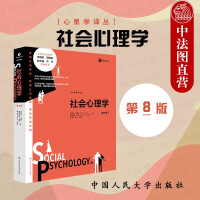 社会心理学第8版- 商品搜索- 京东
