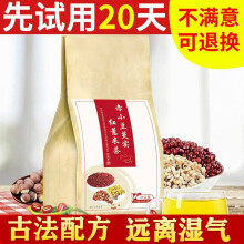 【买2送1】红豆薏米茶 150g/袋