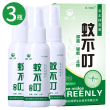 【中通包邮】绿力 植物驱蚊液喷雾 蚊不叮 50ml 3瓶