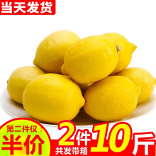【24小时内发货】 四川安岳黄柠檬 优质大果 5.5斤