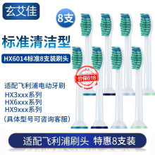 【有漏洞！京东旗舰店】适配飞利浦电动牙刷头HX6014标准清洁型 8支装
