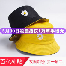 【百亿补贴】小雏菊双色渔夫帽