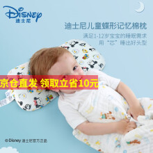 【京仓配送】迪士尼 婴儿枕头蝶形记忆枕儿童枕头 44*25*3cm