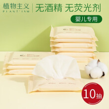 【官方旗舰店】植物主义 婴儿手口湿巾纸 10抽*10包