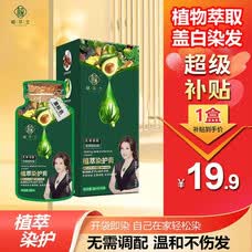 植华士植物草本染发膏温和遮白发染发剂26ml*10袋
