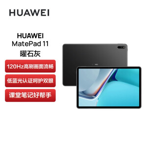 华为MatePad 11】华为HUAWEI MatePad 11 120Hz高刷全面屏鸿蒙HarmonyOS