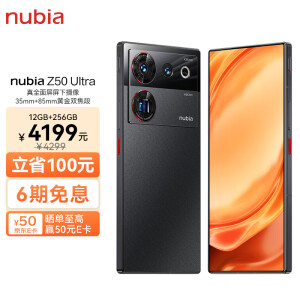 努比亚-】nubia 努比亚Z50 Ultra 屏下摄像12GB+256GB 夜海第二代骁龙8