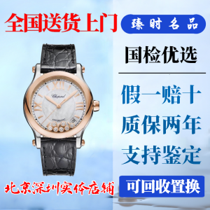 二手95新】萧邦（Chopard）快乐钻石系列自动机械36mm玫瑰金白金精钢贝 