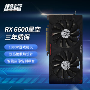 瀚铠RX 6600 】瀚铠（VASTARMOR）AMD RADEON RX 6600 星空8GB GDDR6 2
