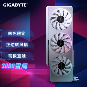 技嘉GV-N3080VISION OC-10GD】技嘉雪鹰(GIGABYTE)GeForce RTX 3080 
