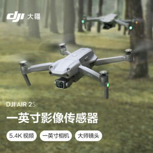 大疆Air 2S】大疆DJI Air 2S 小型航拍无人机高清专业航拍器一英寸相机 