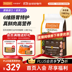 PLUS会员：Instinct 百利 经典无谷系列 鸡肉全阶段猫粮 5kg