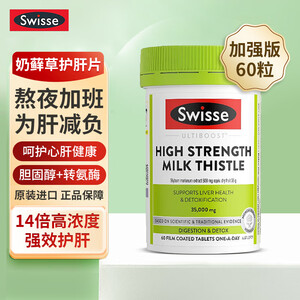 Swisse护肝片奶蓟草高浓度养肝净肝水飞蓟片加班熬夜应酬烟酒澳洲进口 【1片顶6片】14倍高浓度60片加强版护肝片【图片 价格 品牌 报价】-京东