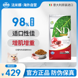 法米娜 Farmina 精华无谷系列 鸡肉石榴成猫猫粮 5kg