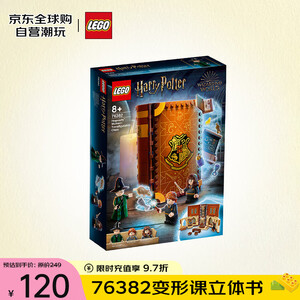 【乐高76382】乐高(LEGO)积木拼插玩具 哈利波特76382变形课立体书 8岁+玩具520礼物【行情 报价 价格 评测】-京东
