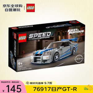 【乐高76917】乐高(LEGO)积木拼装玩具 超级赛车 76917日产GT-R 9岁+ 520送男朋友礼物【行情 报价 价格 评测】-京东