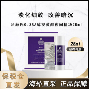 Kiehl's 科颜氏 0.3%A醇视黄醇夜间精华28ml