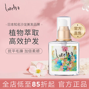 【LORETTA护发精油】LORETTA大马士革玫瑰护发精油120ml修护烫染受损干枯发质日本进口【行情 报价 价格 评测】-京东