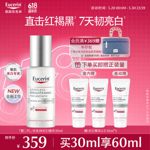 【优色林光引精华2.0】优色林（Eucerin）光引精华2.0 美白提亮淡斑修护红敏抗氧强韧肌肤 生日礼物【行情 报价 价格 评测】-京东