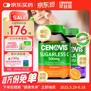 CENOVIS 萃益维 组合装维C咀嚼片300粒＋维E胶囊 250粒