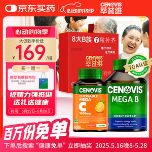 【萃益维维生素C+维生素B】萃益维维生素健康礼盒2瓶装维C咀嚼片1000mg60粒+复合B族200粒高端礼品【行情 报价 价格 评测】-京东