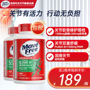 Move Free 益节 氨糖软骨素 缓解关节痛 120粒*2瓶