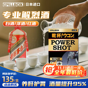 PILLBOX【靶向解酒】日本pillbox解烈酒饮护肝高度酒醒酒前神器解姜黄素 【1盒5条】强力解高度白酒/威士忌/烧酒等【图片 价格 品牌 报价】-京东