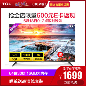 1699元包邮 TCL 55A660U 55英寸4K 液晶电视
