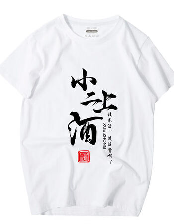 雪中悍刀行t恤周边剑来徐凤年风夏季男女短袖学生衣服白小二上酒3xl