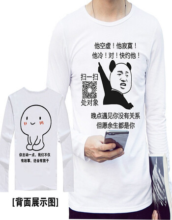 怡美居恶搞装逼暴走漫画长袖t恤男创意带字表情包衣服 19扶过墙 s