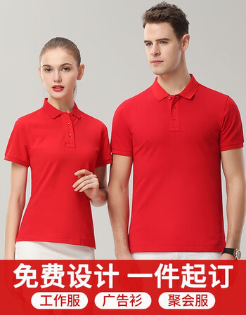 高萧 广告衫定制短袖工作衣服t恤印字企业polo衫文化衫定做厂服印图