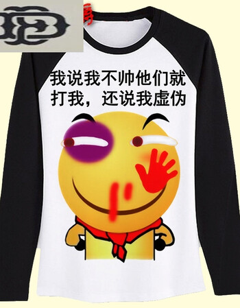 无所畏惧斜眼笑恶搞动漫周边长袖t恤表情包男女衣服sn4507 滑稽虚伪 m