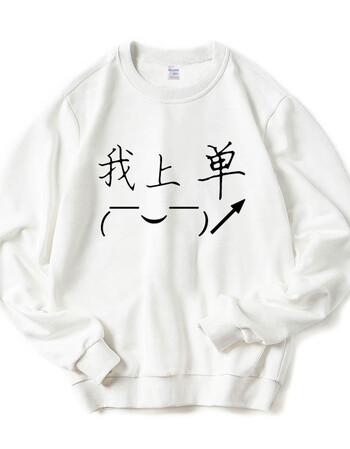 游戏卫衣王者lol荣耀文字lol圆领卫衣长袖表情衣服 上单白 s(165 110