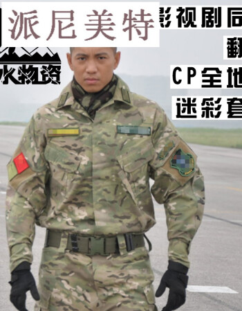 軍迷武警交警特種兵迷cp彩服戰鬥服男女軍迷作訓服春夏秋冬季cs野戰