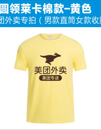 美團外賣工作衣夏天短袖薄款騎手速幹圓領t恤定製logo工作服印字 圓領