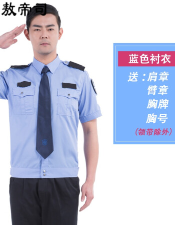 套装男夏夏装短袖保安制服保安服半袖衬衣物业耐磨衬衫 蓝色短袖 标志