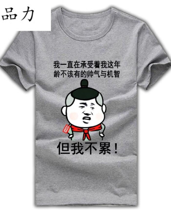 男搞笑个性diy文字表情包衣服 浅黄色 灰 我不累 xxl